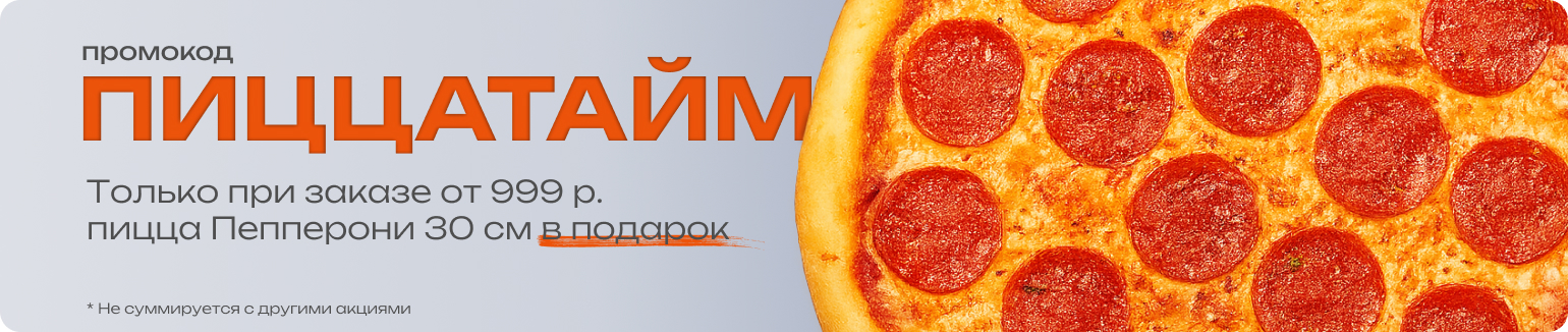 пиццатайм ямаледа